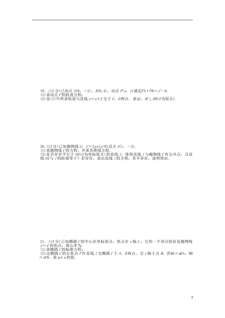 高中数学 第三章 圆锥曲线与方程章末检测（B）北师大版选修2-1-北师大版高二选修2-1数学试题_第3页