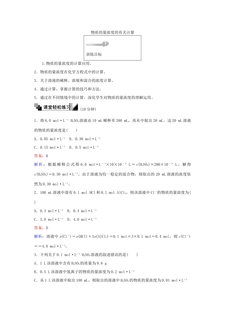 高中化学 9 物质的量浓度的有关计算训练题 苏教版必修1-苏教版高一必修1化学试题_第1页