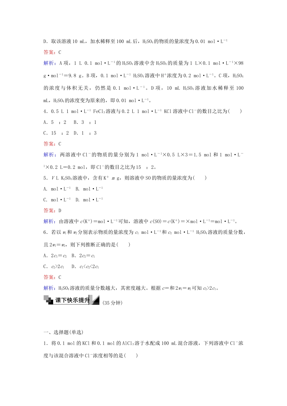 高中化学 9 物质的量浓度的有关计算训练题 苏教版必修1-苏教版高一必修1化学试题_第2页
