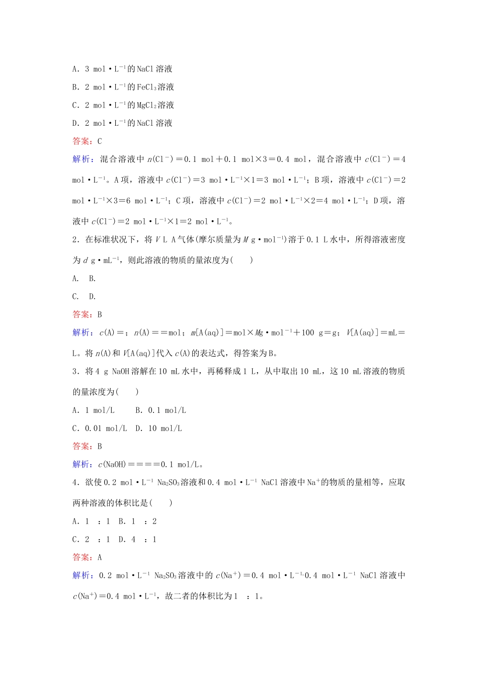 高中化学 9 物质的量浓度的有关计算训练题 苏教版必修1-苏教版高一必修1化学试题_第3页