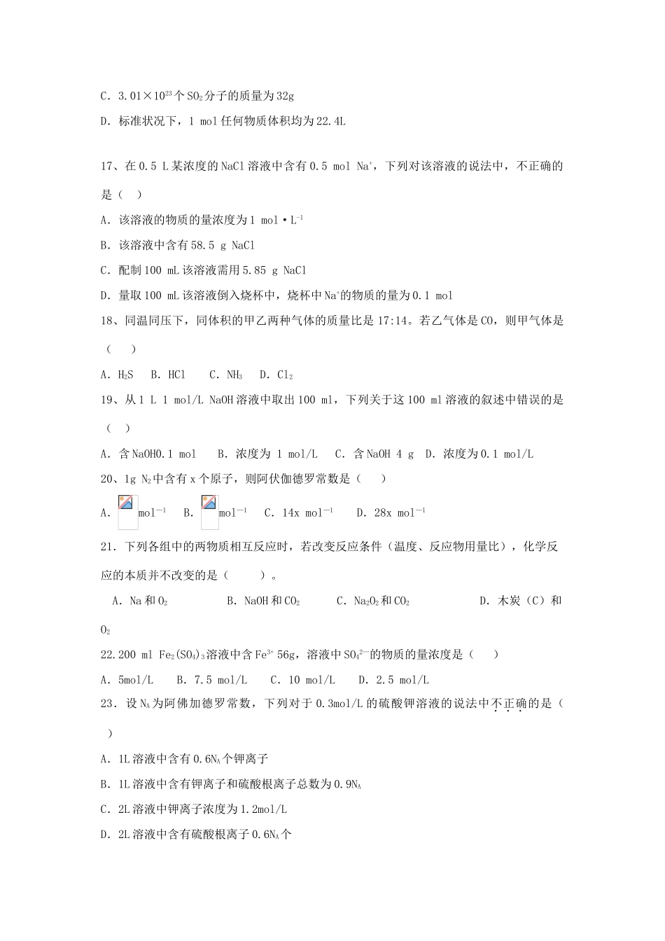 山东省泰安市宁阳县高一化学上学期阶段性考试试题一-人教版高一全册化学试题_第3页