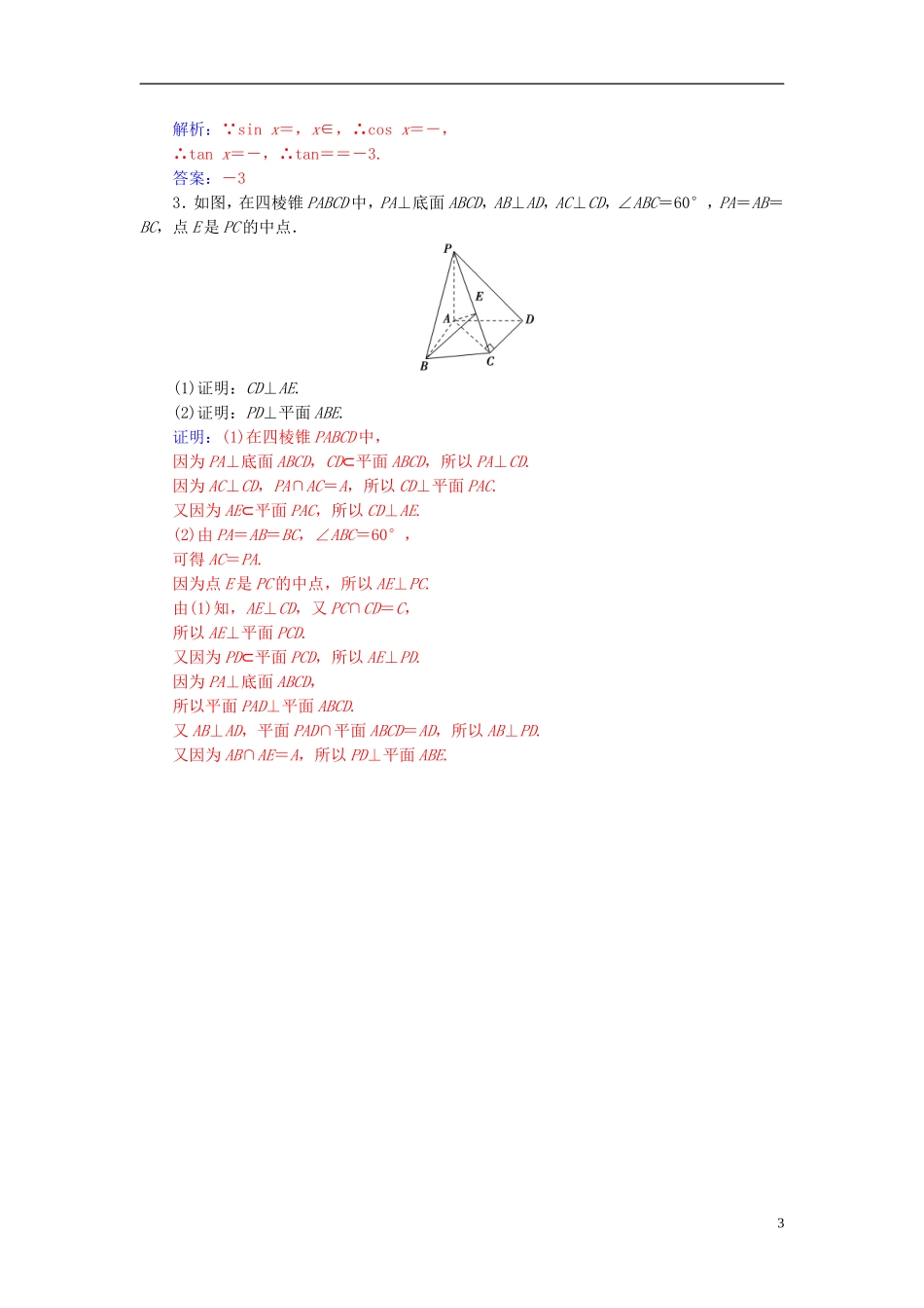 高中数学 第二章 推理与证明 2.2-2.2.1 综合法和分析法 第1课时 综合法练习 新人教A版选修1-2-新人教A版高二选修1-2数学试题_第3页