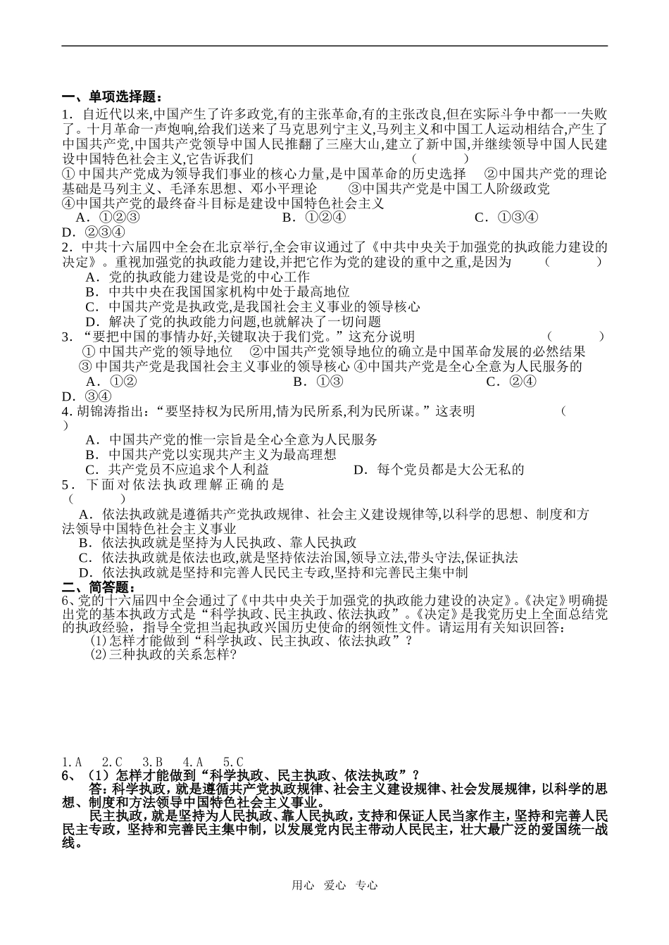 高一政治必修2 中国共产党执政：历史和人民的选择_第2页