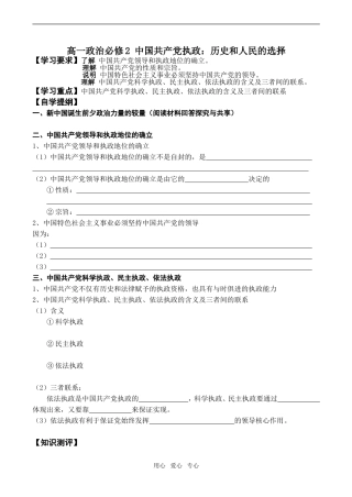 高一政治必修2 中国共产党执政：历史和人民的选择