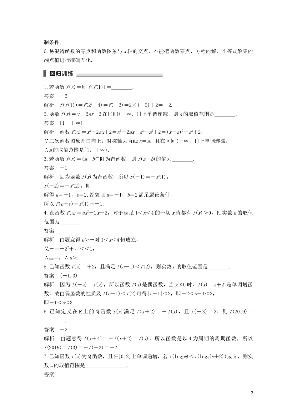 （江苏专用）高考数学二轮复习 回扣1 函数的图象与性质试题 理-人教版高三全册数学试题_第3页