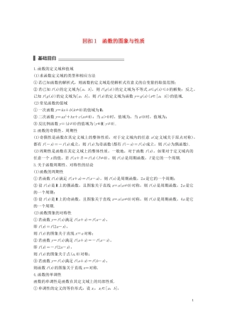 （江苏专用）高考数学二轮复习 回扣1 函数的图象与性质试题 理-人教版高三全册数学试题