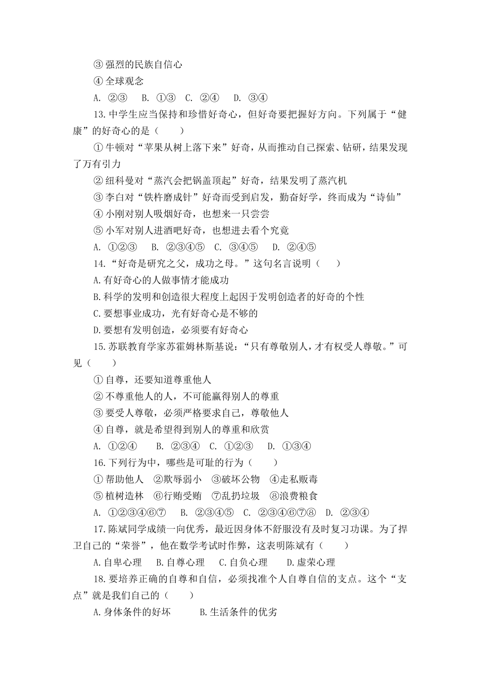 八年级思想品德上册第一次月考试题_第3页