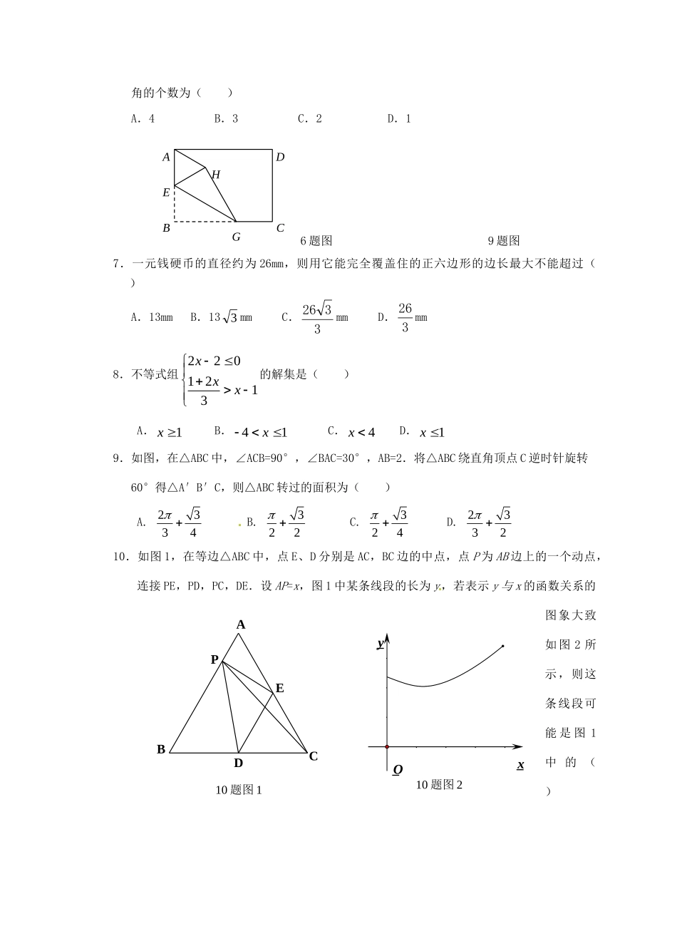 九年级数学第八次质量检测试卷试卷_第2页