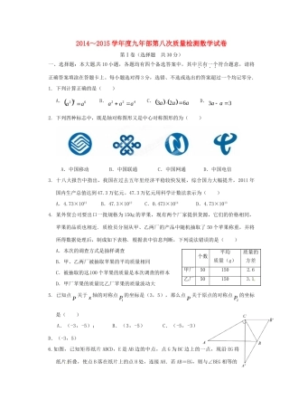九年级数学第八次质量检测试卷试卷
