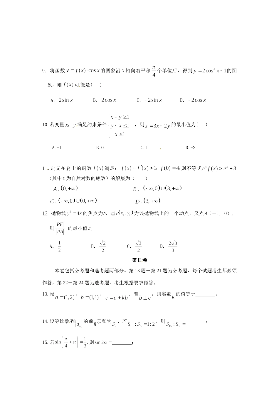 内蒙古自治区兴安盟高三数学下学期第一次模拟考试试题 文(无答案) 试题_第3页
