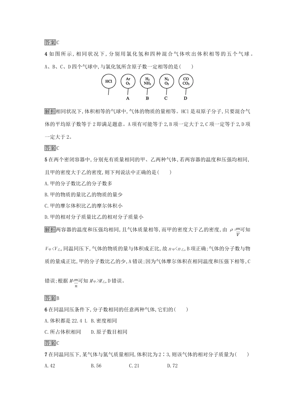 高中化学 第一章 从实验学化学 第二节 化学计量在实验中的应用（第2课时）气体摩尔体积作业 新人教版必修1-新人教版高一必修1化学试题_第2页