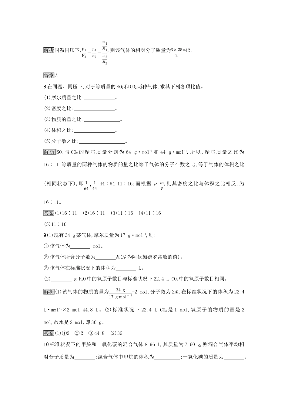 高中化学 第一章 从实验学化学 第二节 化学计量在实验中的应用（第2课时）气体摩尔体积作业 新人教版必修1-新人教版高一必修1化学试题_第3页