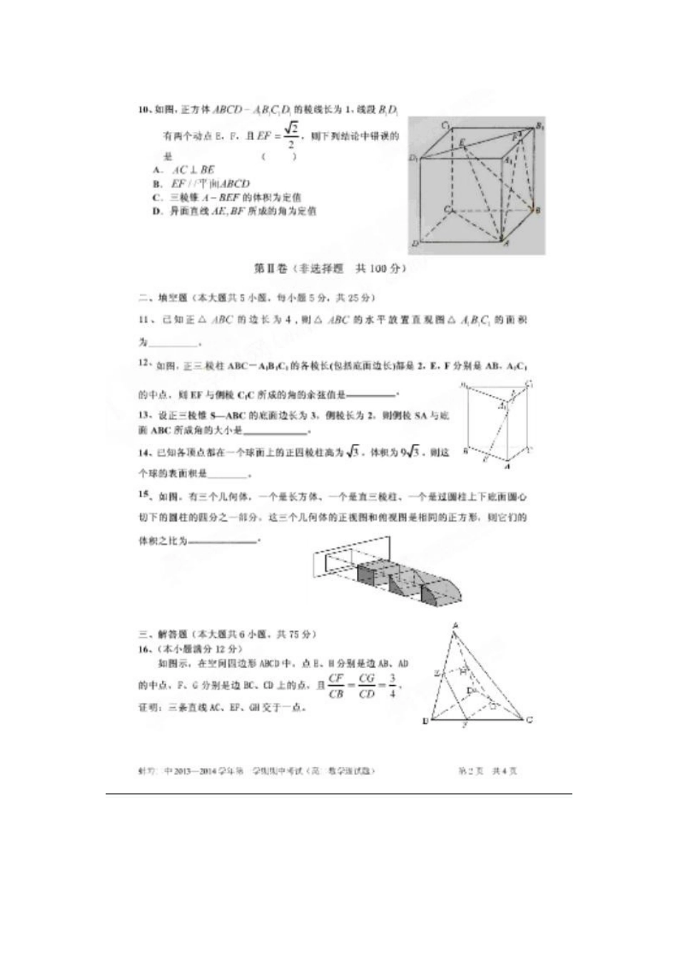 安徽省蚌埠二中高二数学上学期期中试卷 理(扫描版)新人教A版试卷_第2页