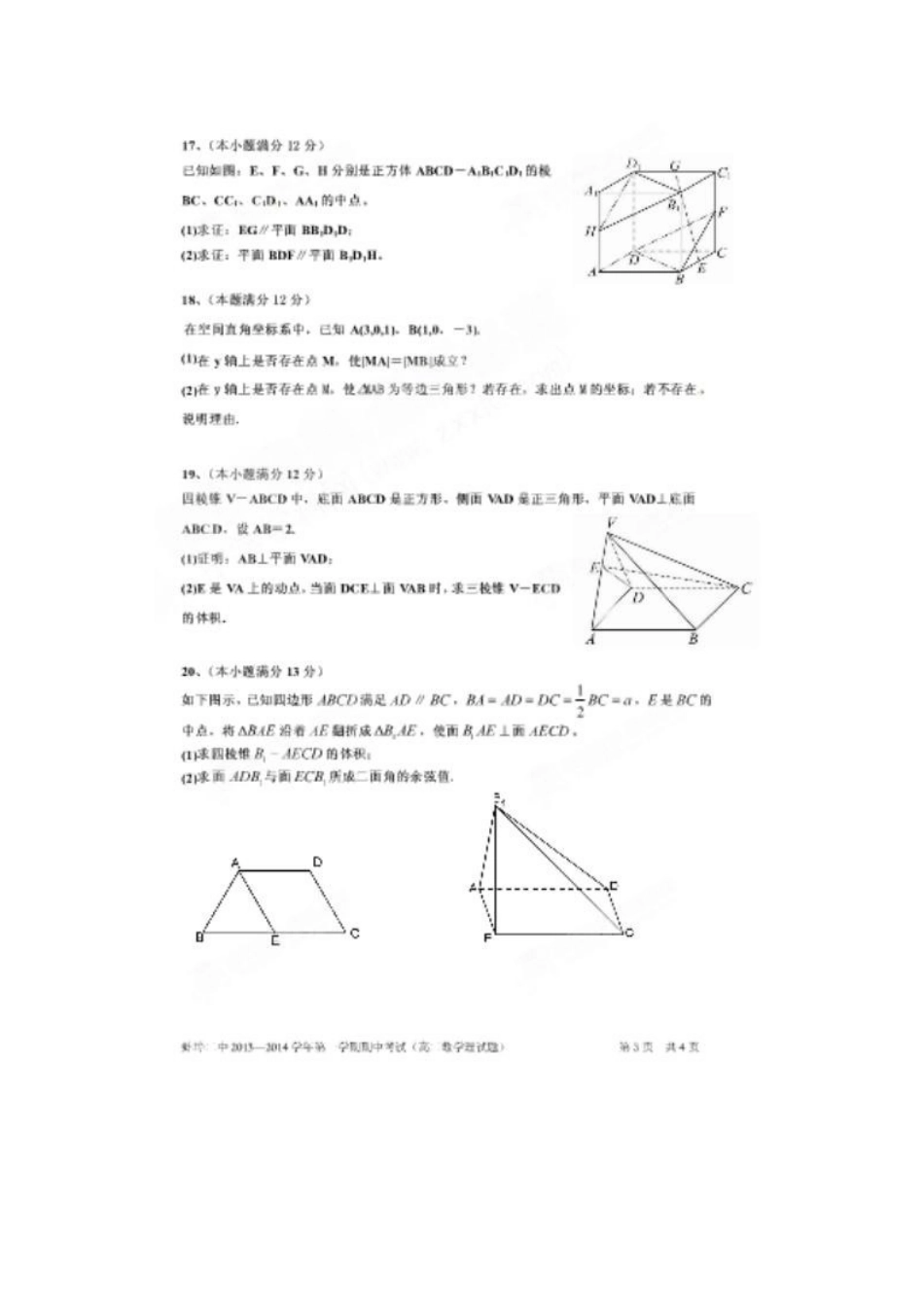 安徽省蚌埠二中高二数学上学期期中试卷 理(扫描版)新人教A版试卷_第3页