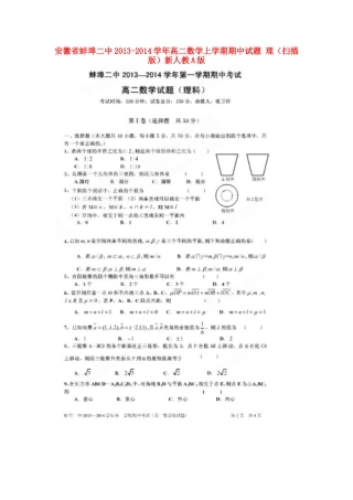 安徽省蚌埠二中高二数学上学期期中试卷 理(扫描版)新人教A版试卷
