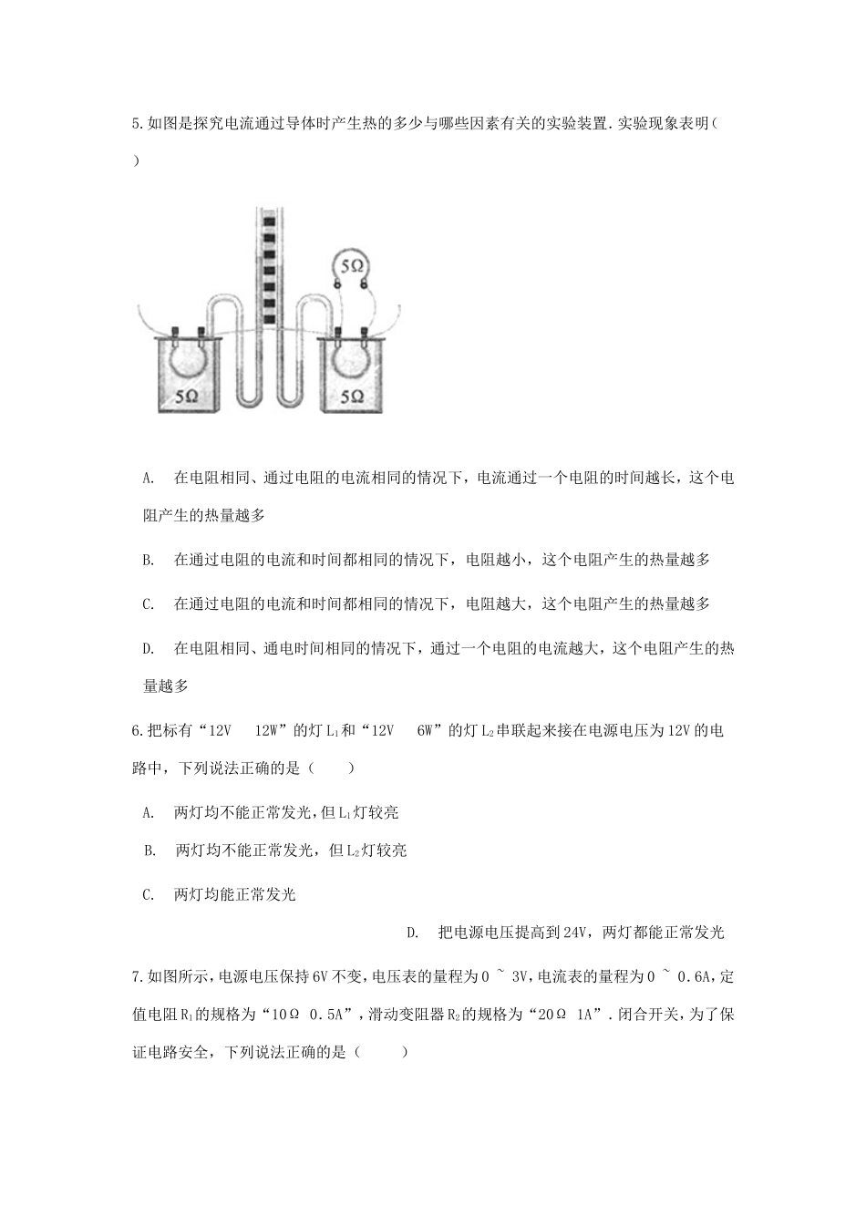 中考物理总复习 电功和电功率专项训练试卷_第2页