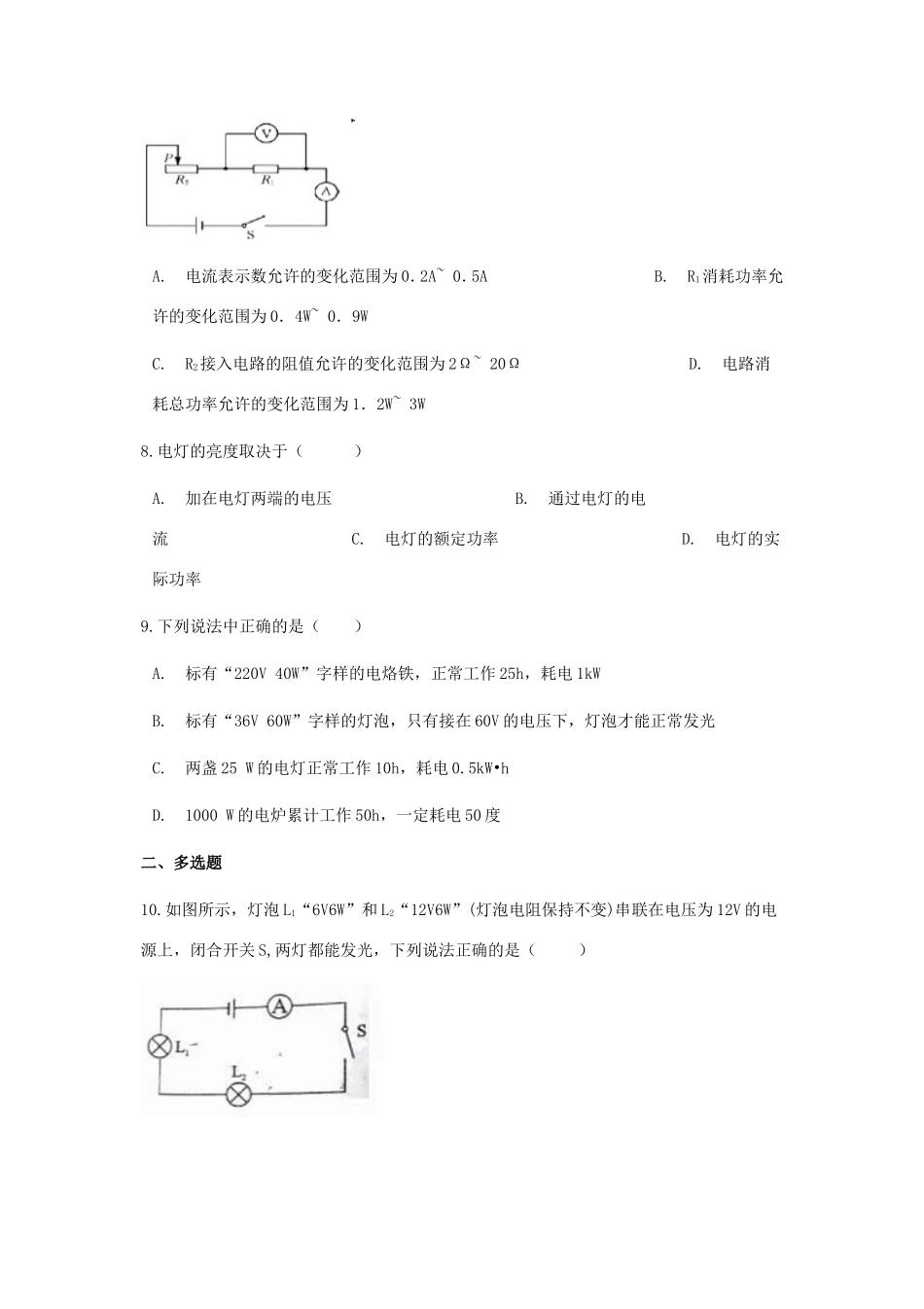 中考物理总复习 电功和电功率专项训练试卷_第3页