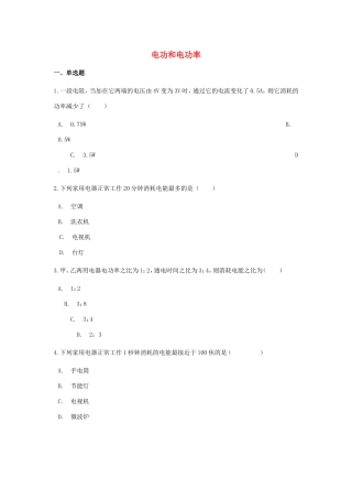 中考物理总复习 电功和电功率专项训练试卷