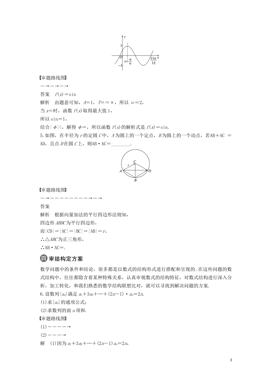 （江苏专用）高考数学二轮复习 第四篇 四 审题路线中寻求解题策略试题 理-人教版高三全册数学试题_第3页