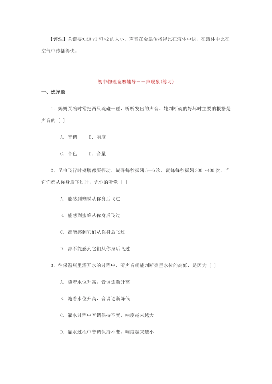 初中物理上册竞赛辅导――声现象 人教新课标版 试题_第3页