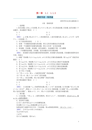 高中数学 第一章 常用逻辑用语 1.1.3 四种命题间的相互关系课时作业（含解析）新人教A版选修2-1-新人教A版高二选修2-1数学试题