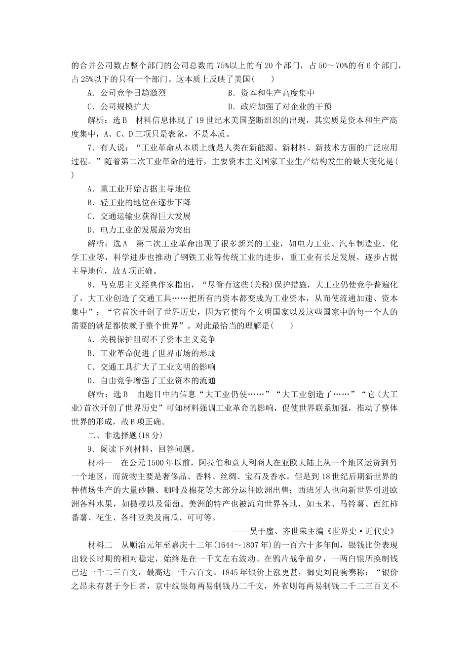 高中历史 第二单元 工业文明的崛起和对中国的冲击（九） 改变世界的工业革命课时跟踪检测 岳麓版必修2-岳麓版高一必修2历史试题_第2页