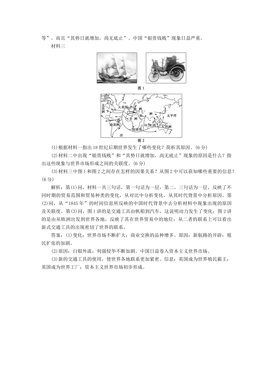 高中历史 第二单元 工业文明的崛起和对中国的冲击（九） 改变世界的工业革命课时跟踪检测 岳麓版必修2-岳麓版高一必修2历史试题_第3页