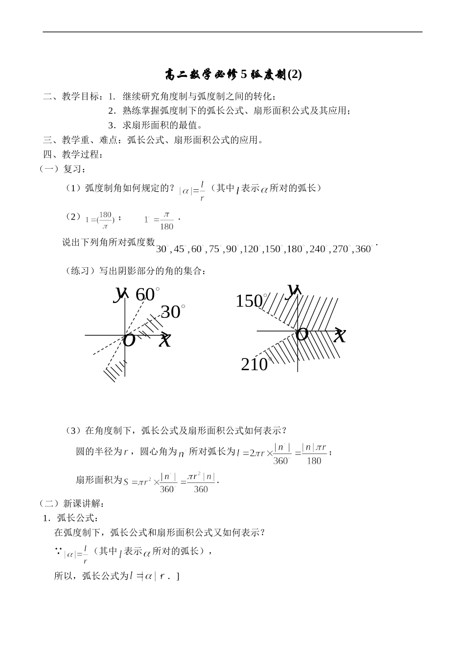 高二数学 弧度制(2 )  必修5_第1页