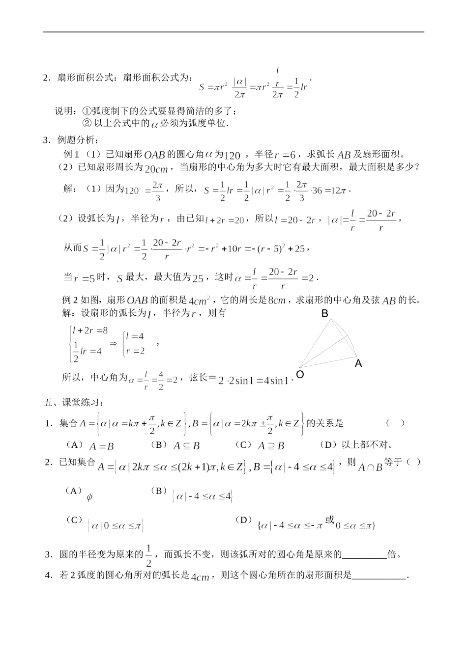 高二数学 弧度制(2 )  必修5_第2页