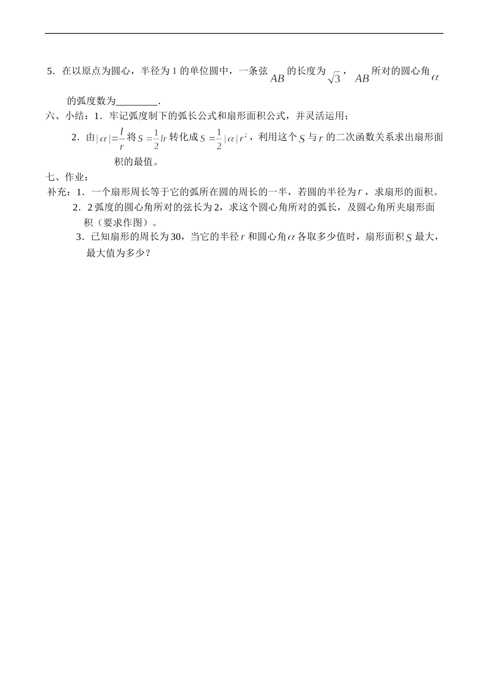 高二数学 弧度制(2 )  必修5_第3页