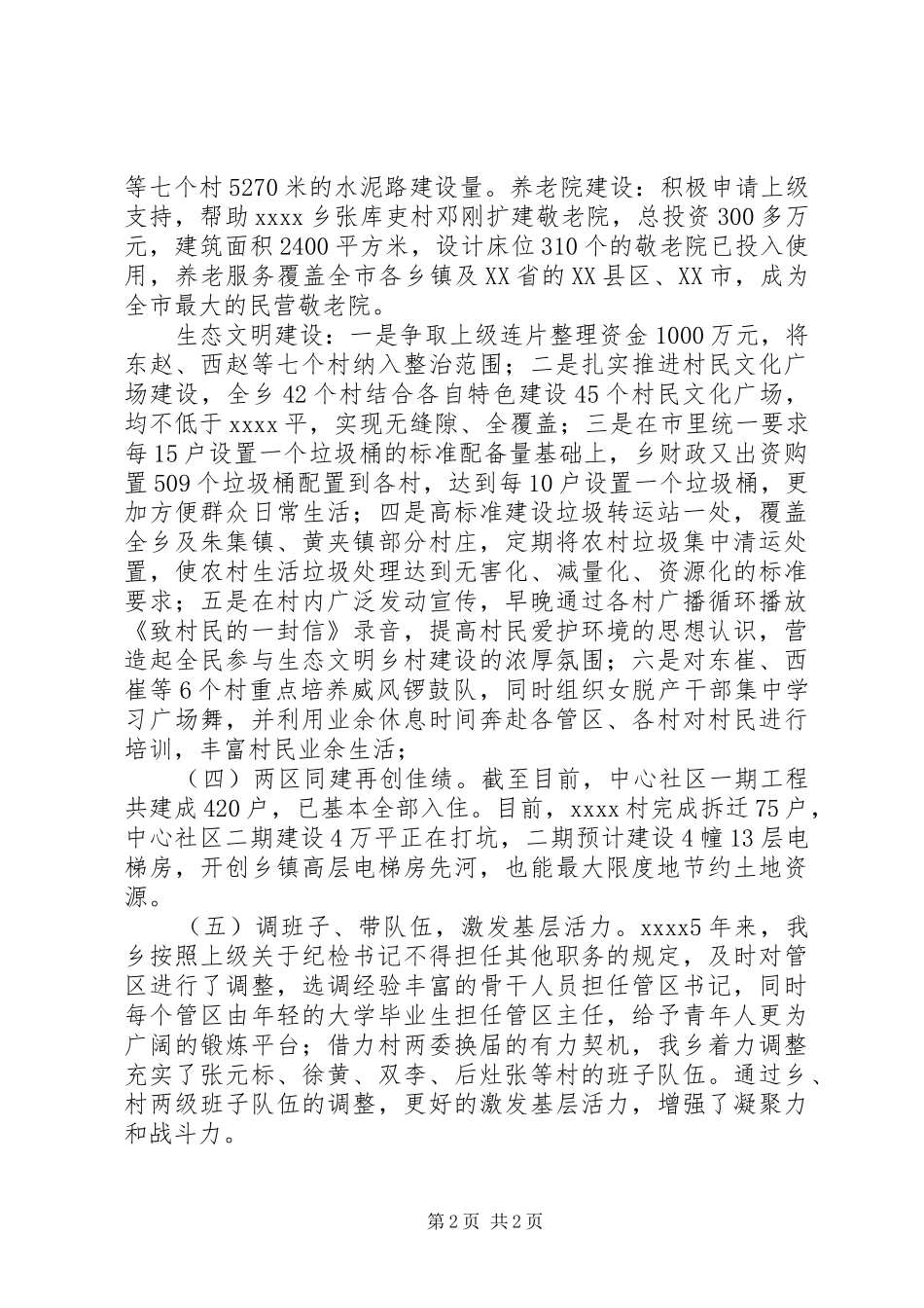 乡党委上半年工作总结 _第2页