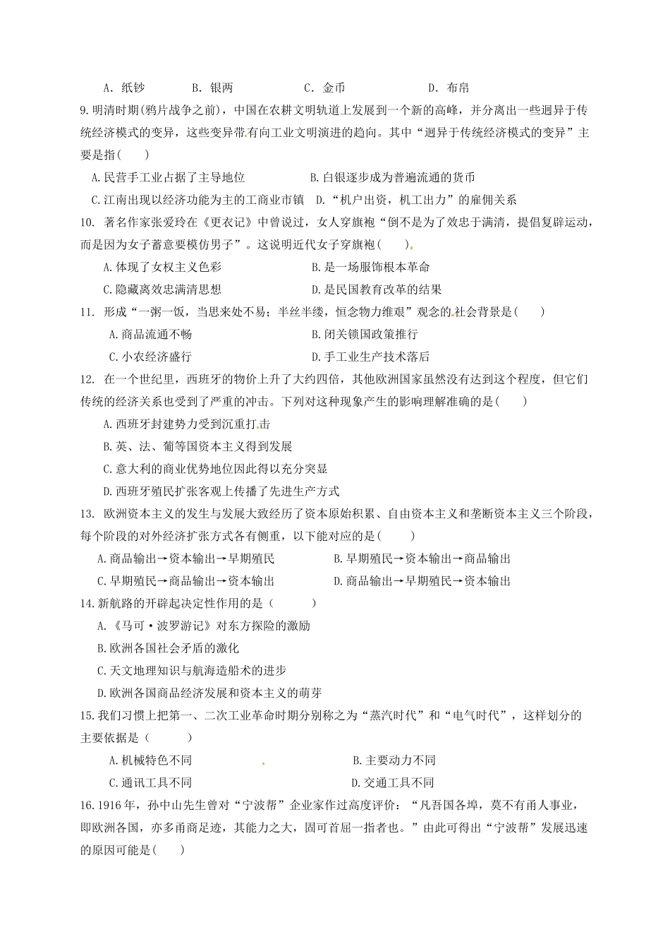 陕西省延安市黄陵县高一历史下学期第四学月考试试题（重点班）-人教版高一全册历史试题_第2页
