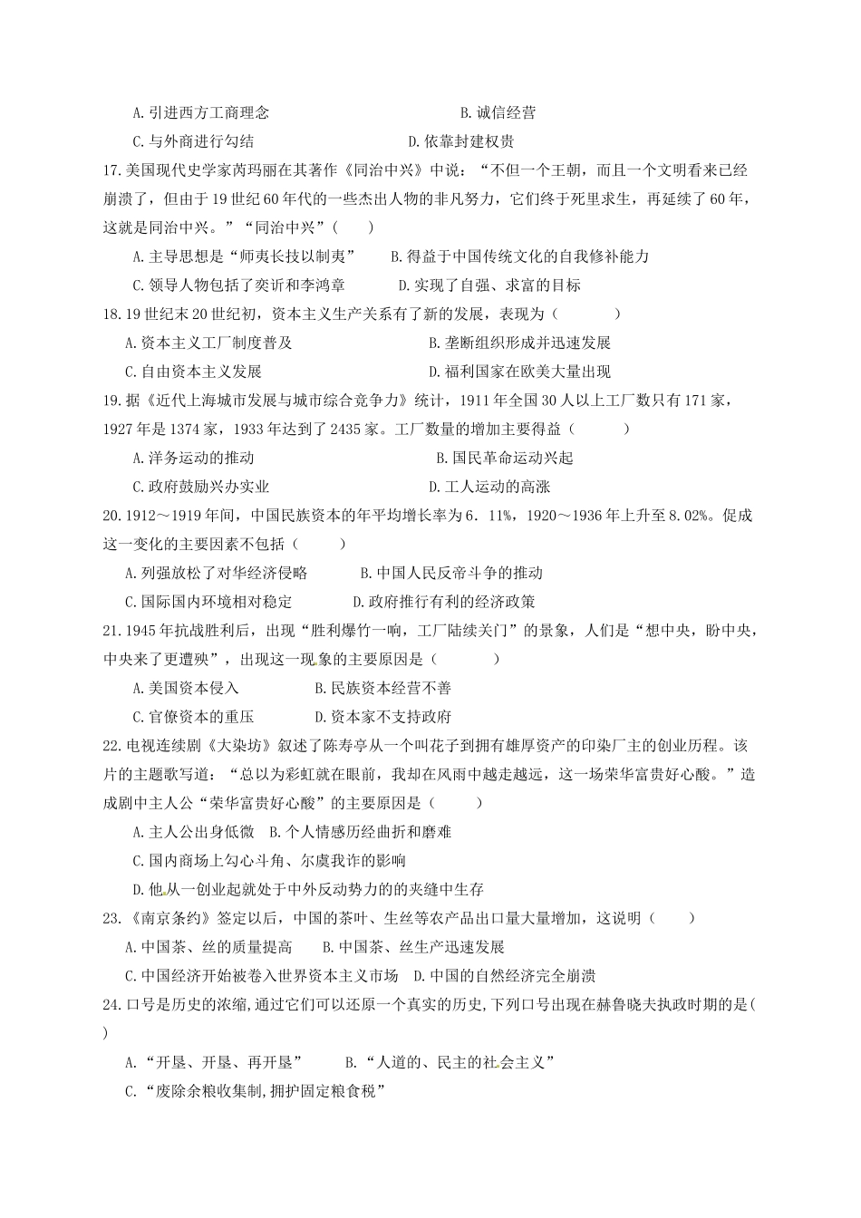 陕西省延安市黄陵县高一历史下学期第四学月考试试题（重点班）-人教版高一全册历史试题_第3页