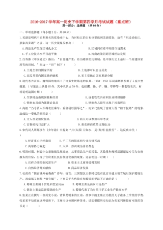 陕西省延安市黄陵县高一历史下学期第四学月考试试题（重点班）-人教版高一全册历史试题