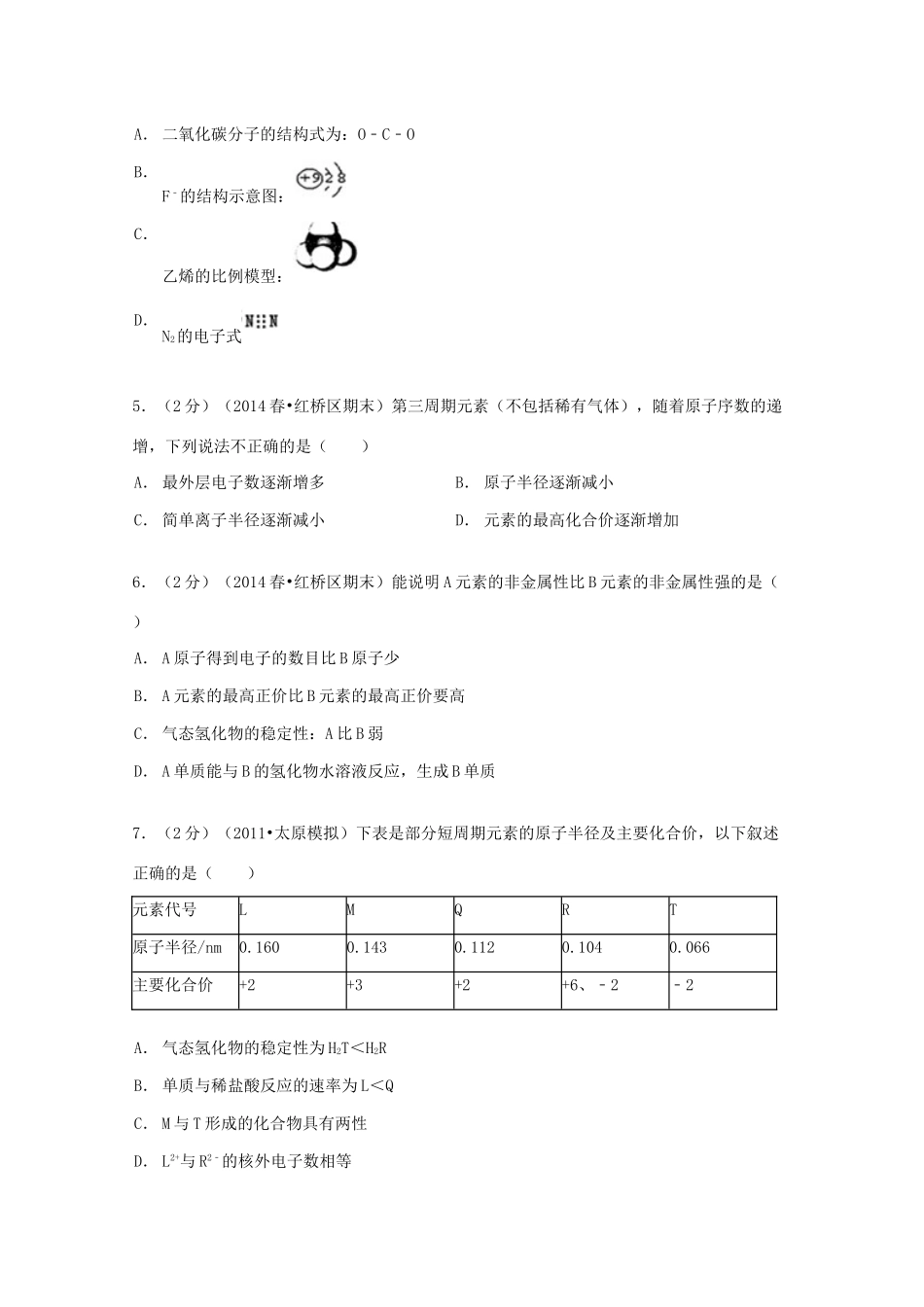 天津市红桥区高一化学下学期期末试卷（含解析）-人教版高一全册化学试题_第2页