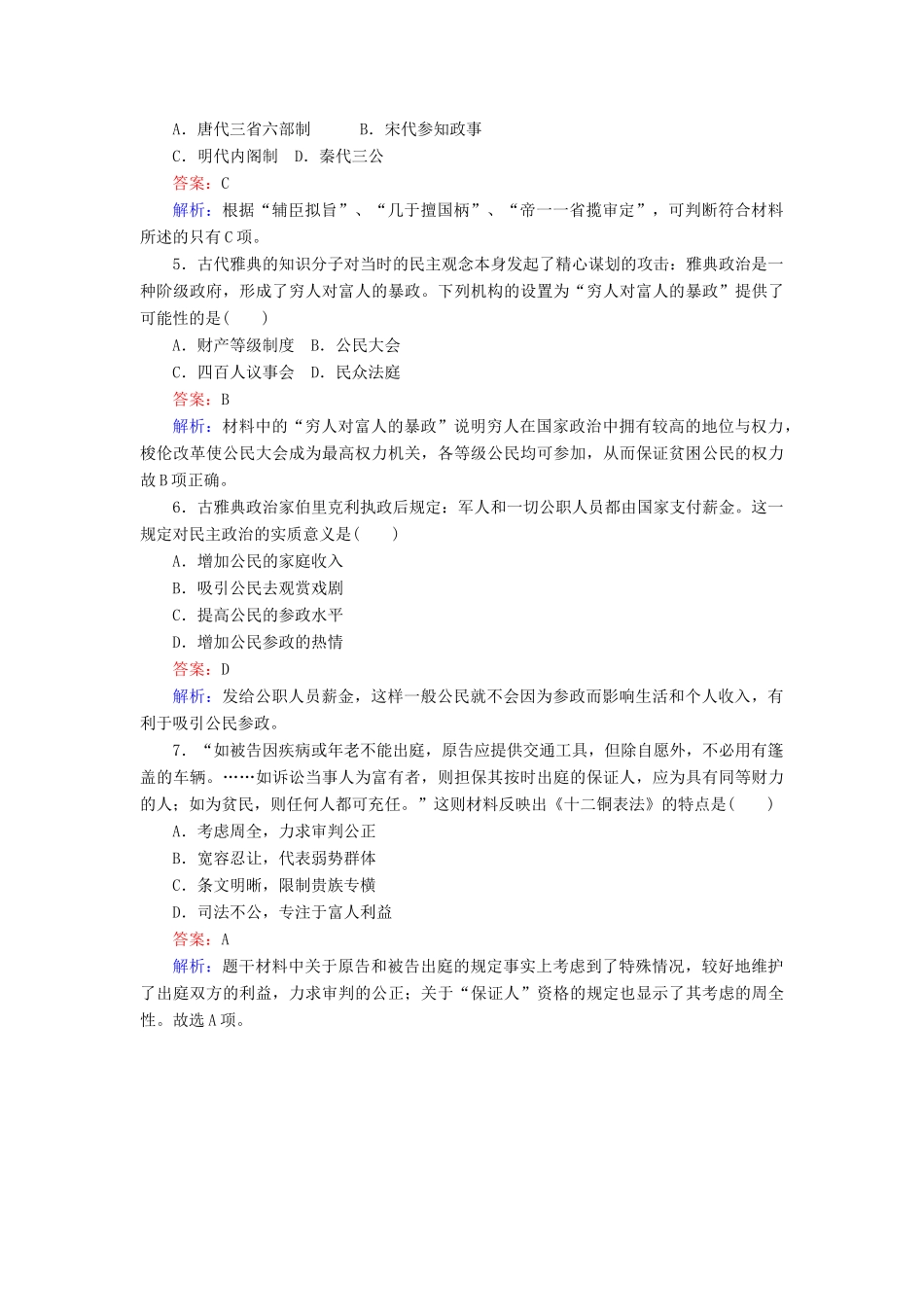 高中历史 模块综合测试卷 岳麓版必修1-岳麓版高一必修1历史试题_第2页