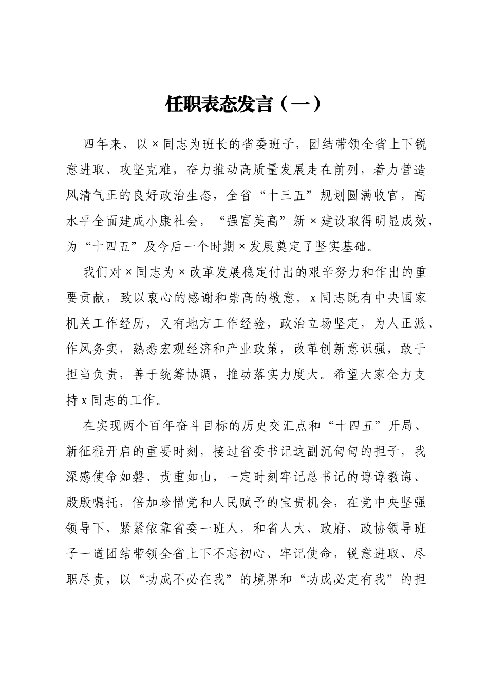 任职表态发言汇编10篇_第2页