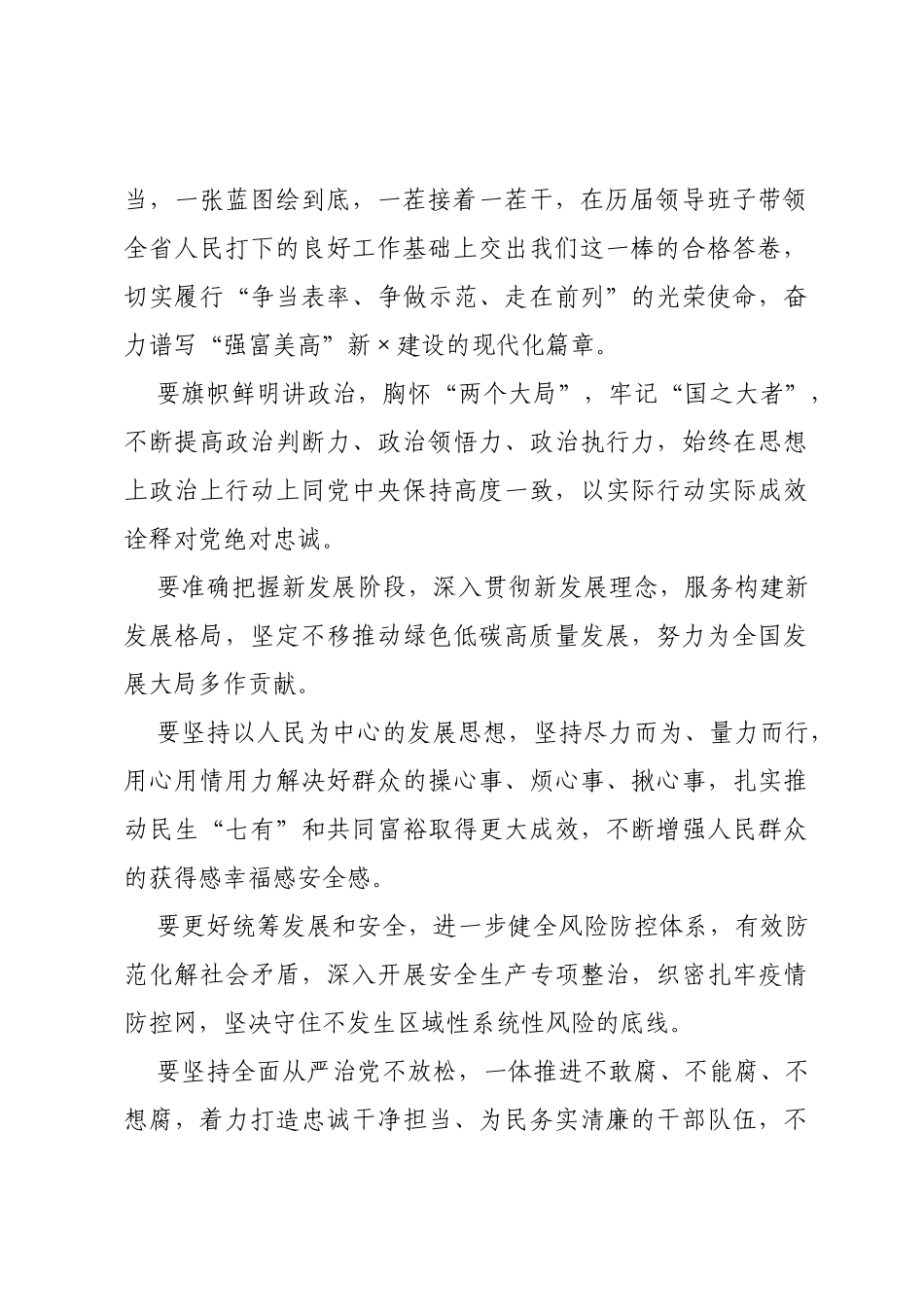 任职表态发言汇编10篇_第3页