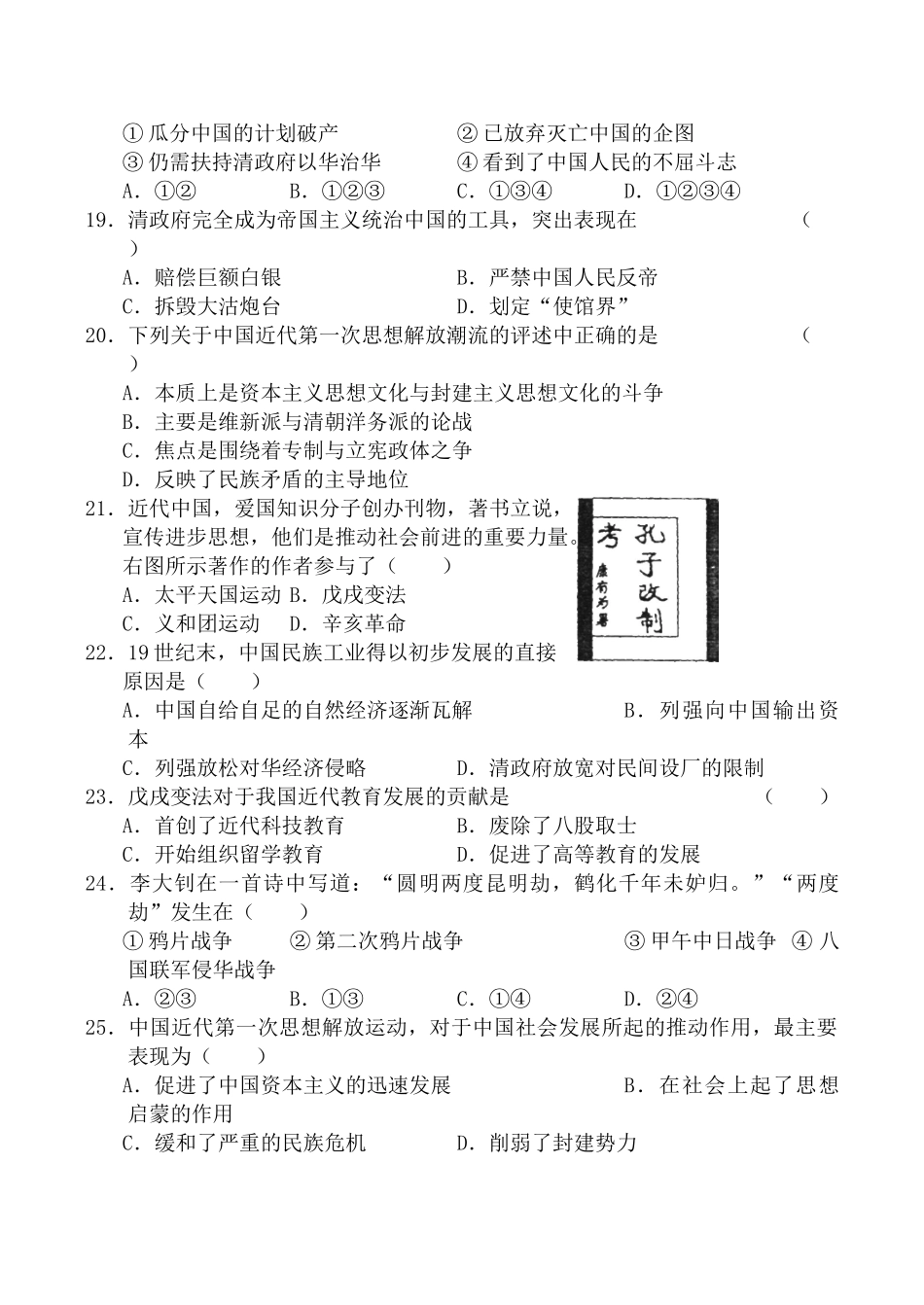 人教版高一历史甲午中日战争、戊戌变法、义和团运动、八国联军侵华 综合练习_第3页