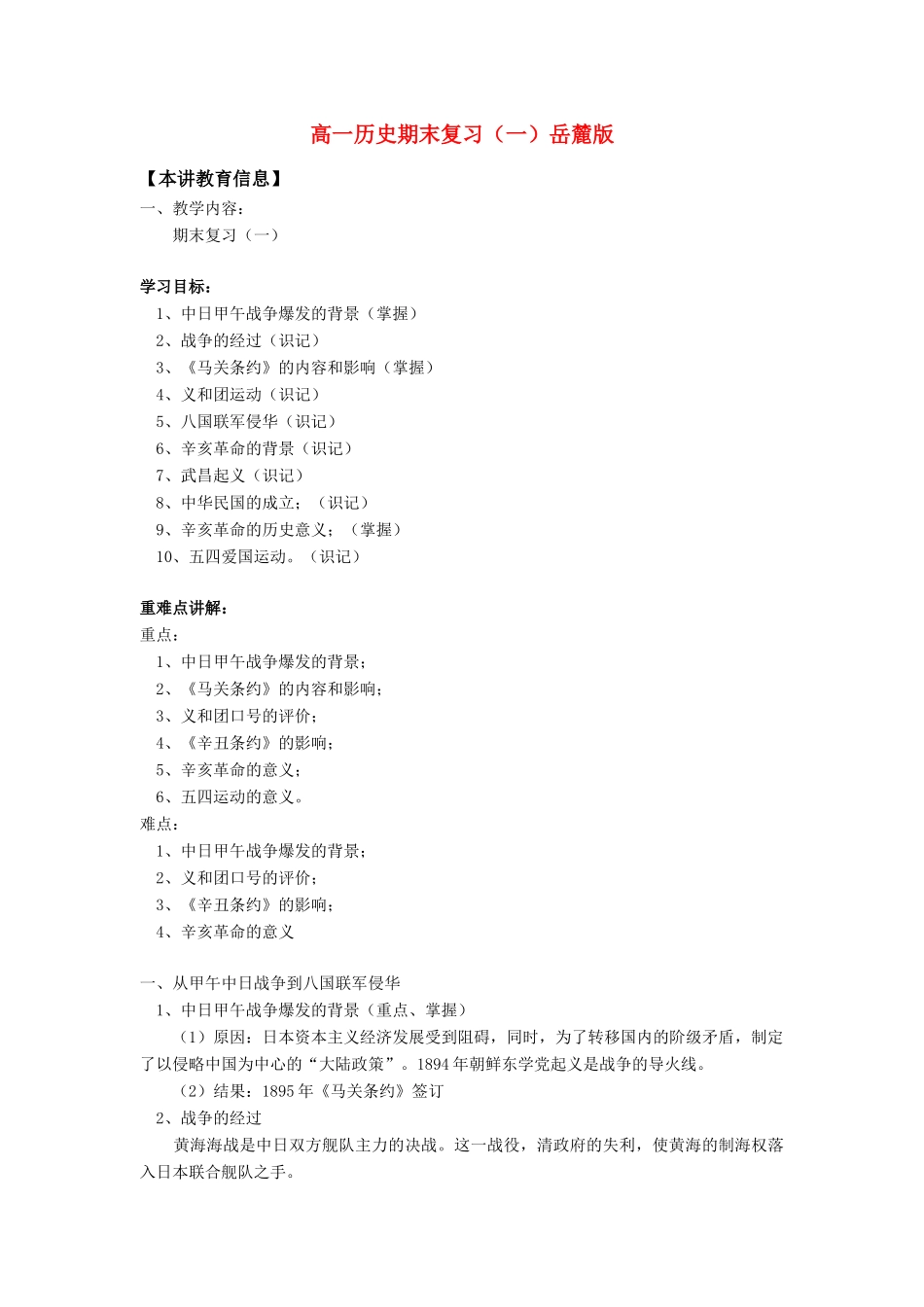 高一历史期末复习（一）岳麓版知识精讲_第1页