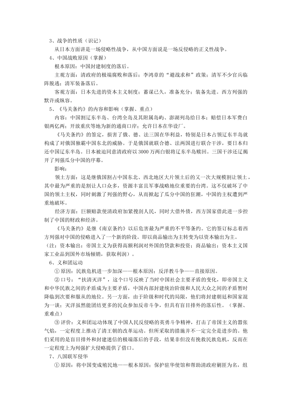 高一历史期末复习（一）岳麓版知识精讲_第2页