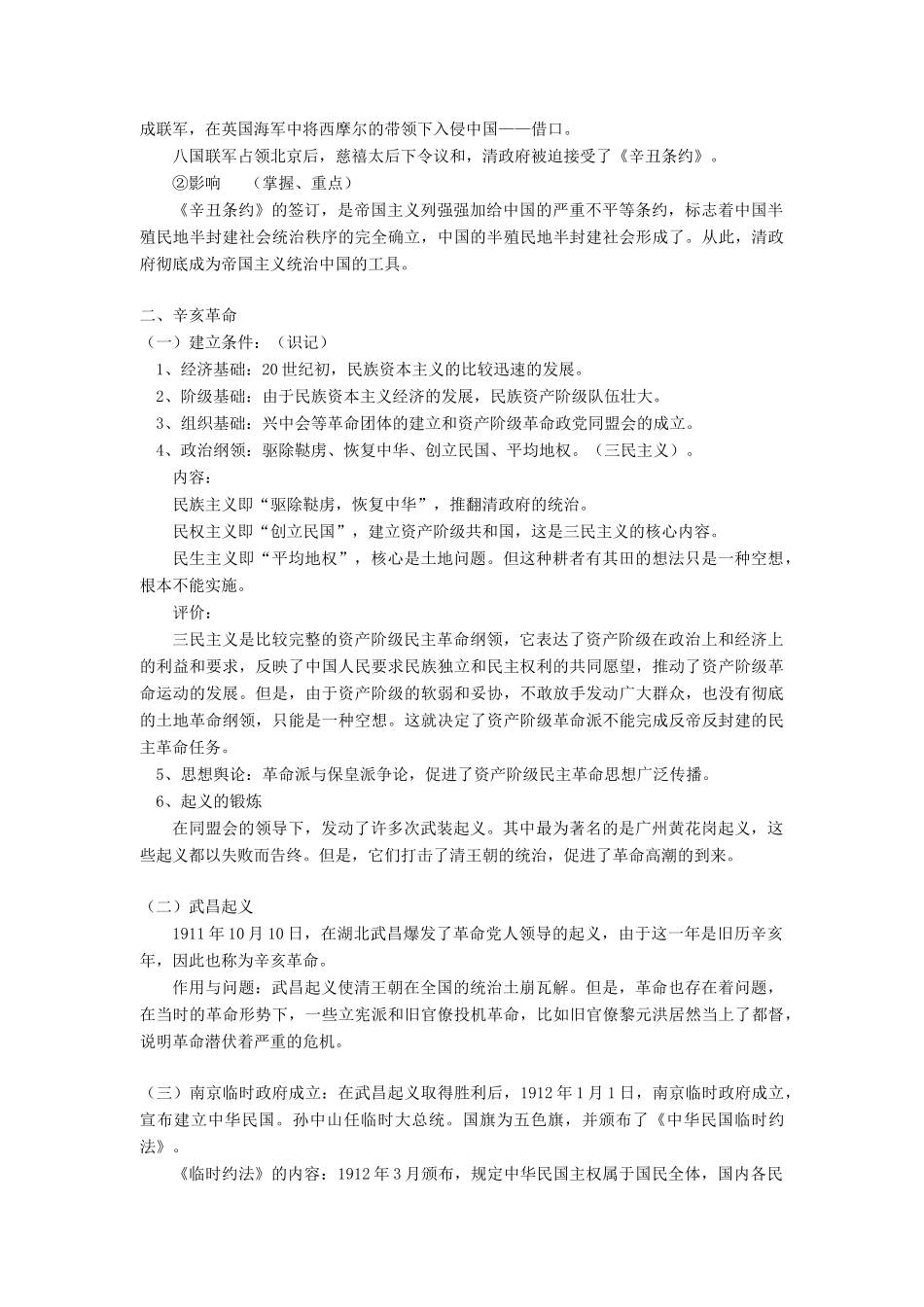 高一历史期末复习（一）岳麓版知识精讲_第3页