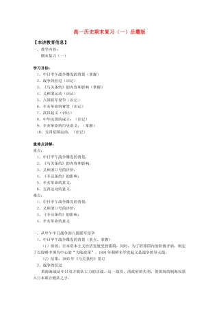高一历史期末复习（一）岳麓版知识精讲