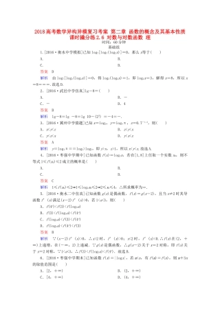 高考数学异构异模复习 第二章 函数的概念及其基本性质 课时撬分练2.6 对数与对数函数 理-人教版高三全册数学试题