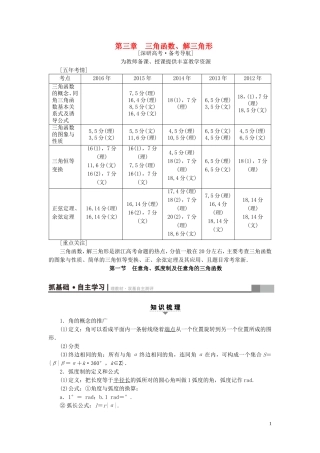 （浙江专版）高考数学一轮复习 第3章 三角函数、解三角形 第1节 任意角、弧度制及任意角的三角函数教师用书-人教版高三全册数学试题