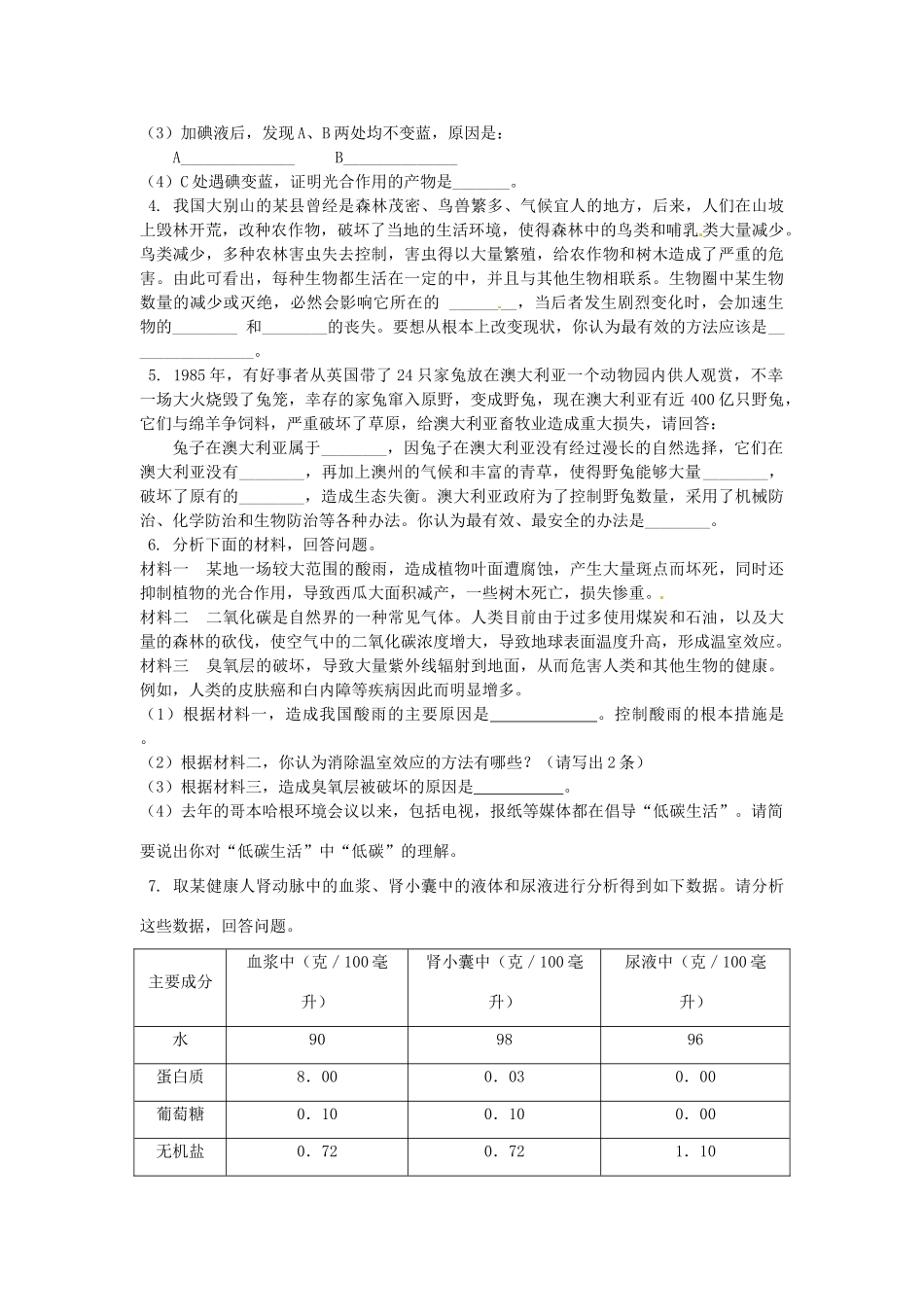 中考生物专题专练 分析说明题试卷_第2页