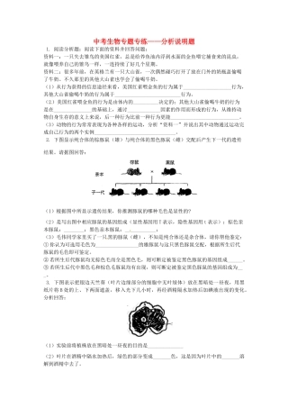 中考生物专题专练 分析说明题试卷