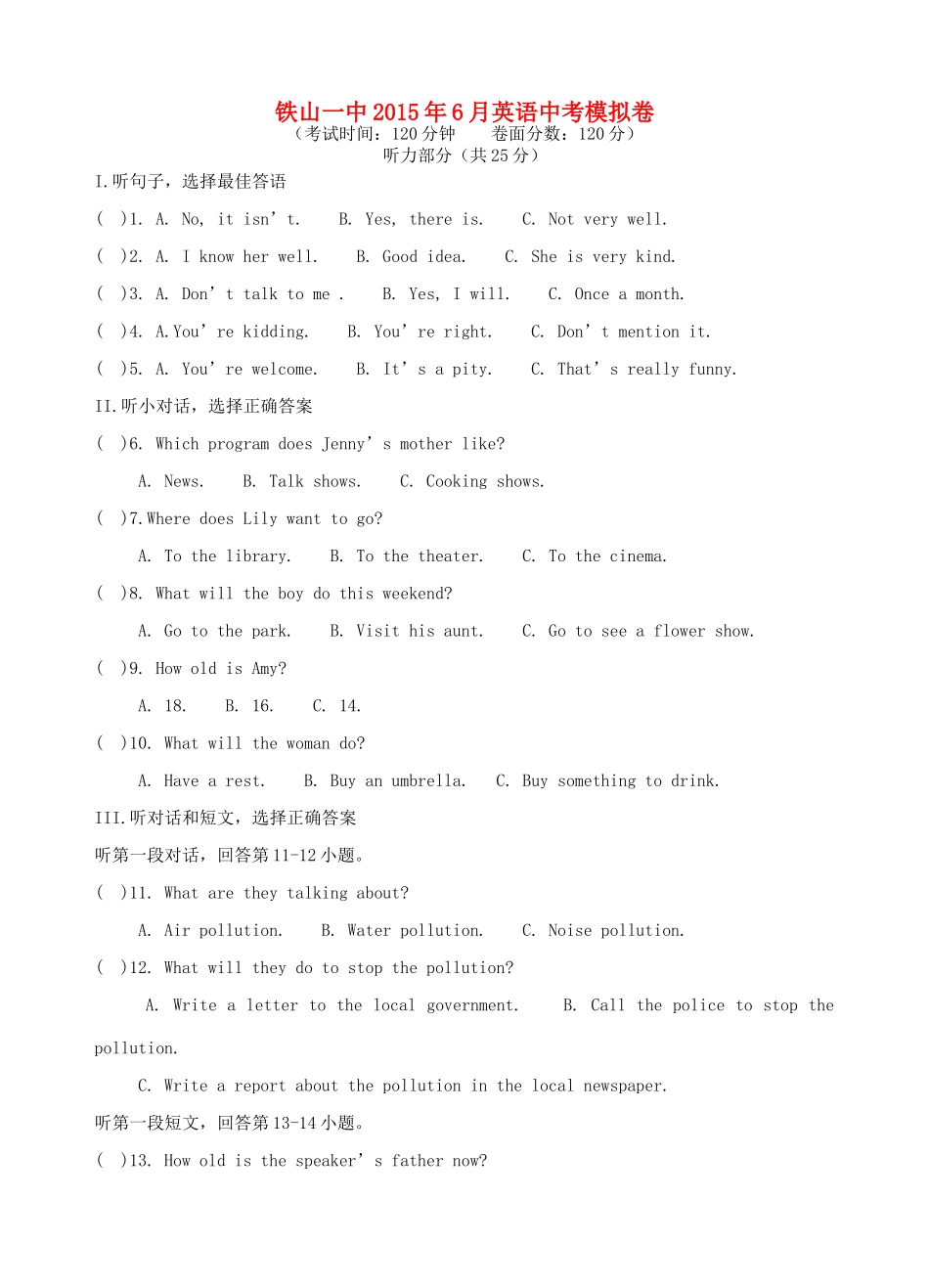 中考英语6月模拟试卷试卷_第1页