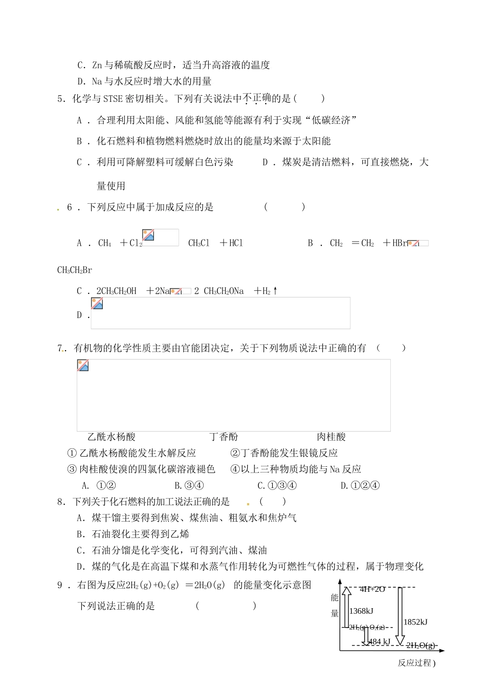浙江省温州市十校联合体高一化学下学期期中联考试题-人教版高一全册化学试题_第2页