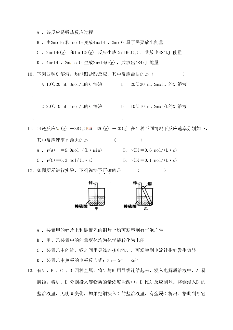 浙江省温州市十校联合体高一化学下学期期中联考试题-人教版高一全册化学试题_第3页